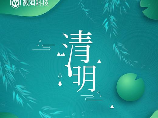 清明节节日海报插画风格
