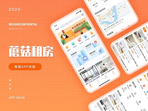 【蘑菇租房app】设计重构