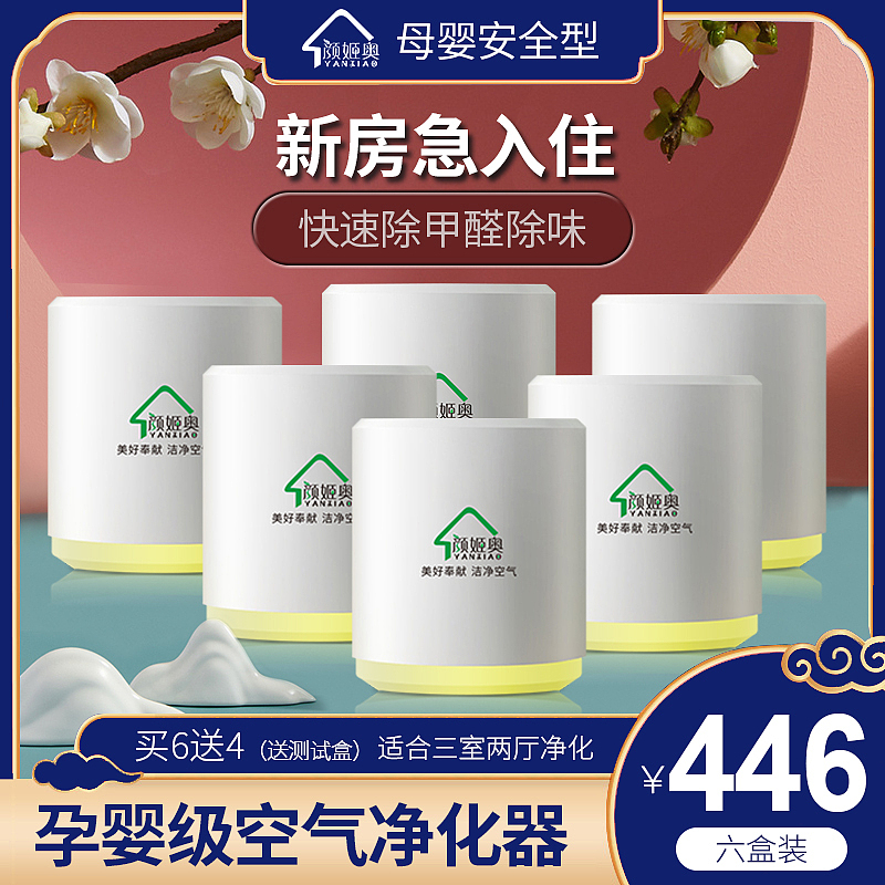 主图 除甲醛主图