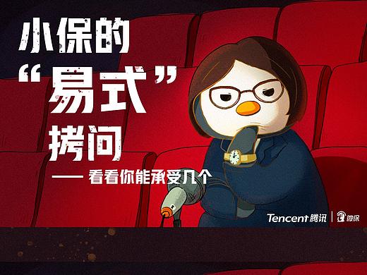 微保微博插畫長圖 易老師靈魂拷問（個人主頁-ZNTQxNTE0MTI=） - 商業(yè)插畫 - 站酷設(shè)計師十腎啊原創(chuàng)素材 - 站酷ZCOOL