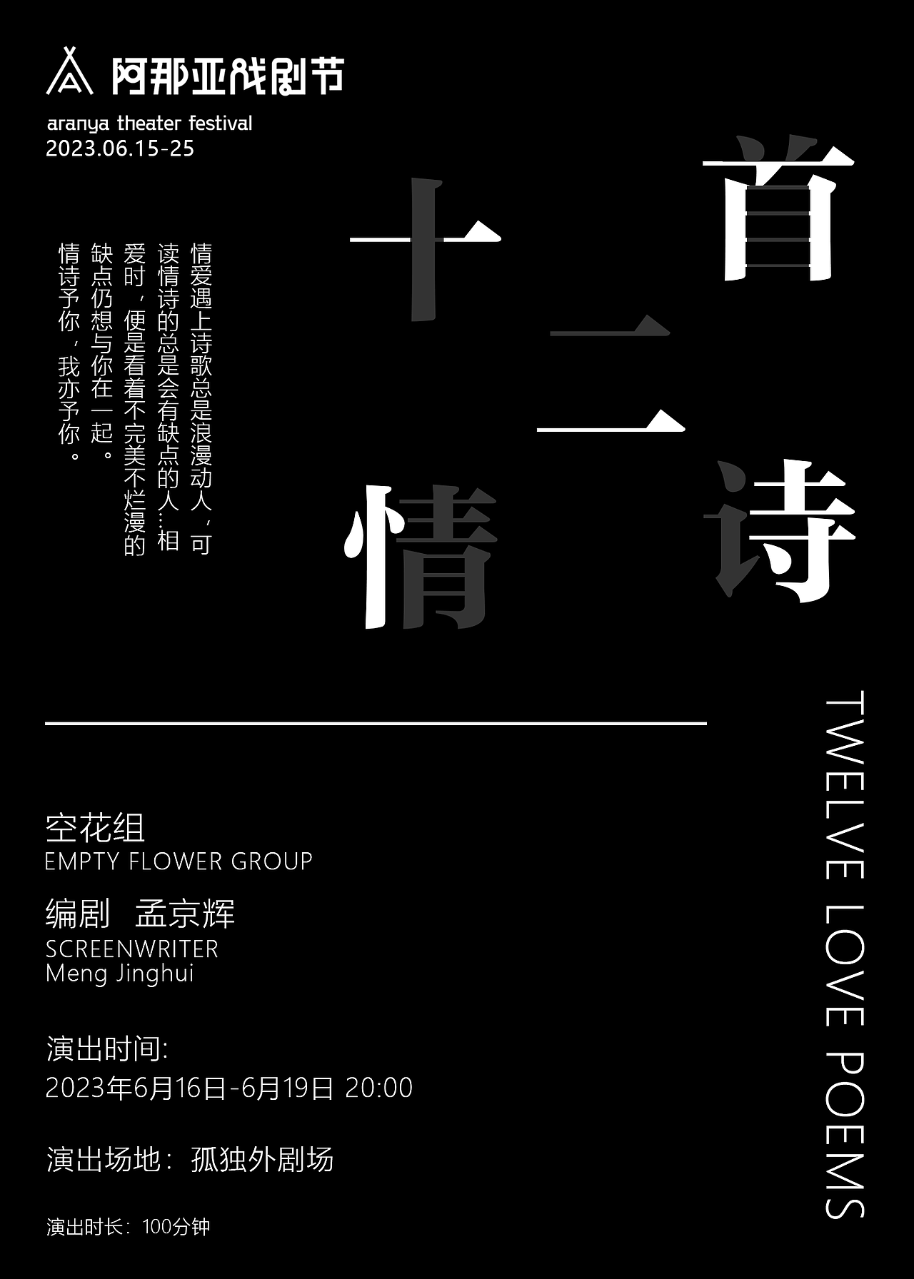 给艺术假期做海报|阿那亚戏剧节|剧目海报