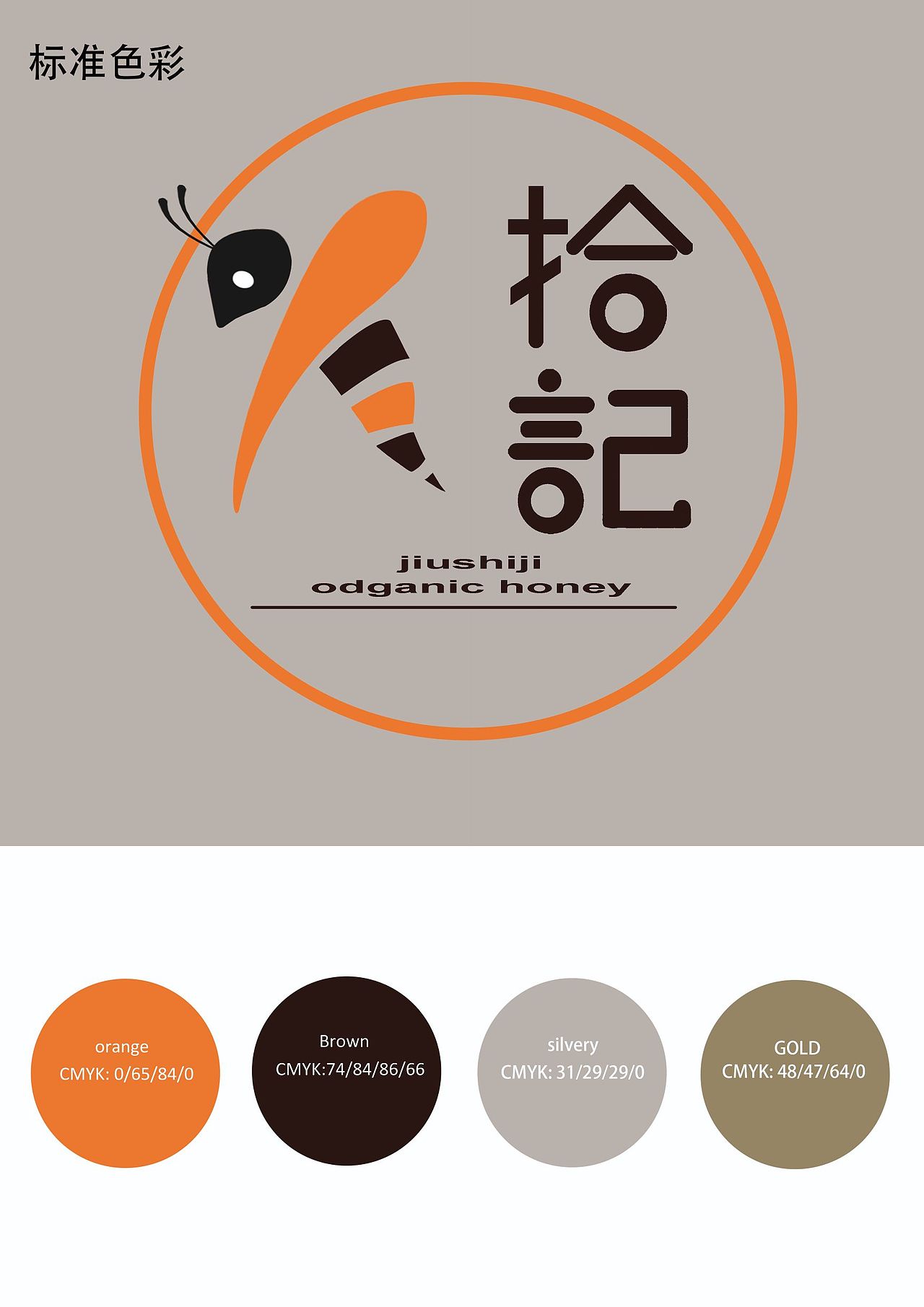 蜂蜜品牌《九拾记》logo设计（图ZMzUxOTcxMzI4） - Logo - 站酷设计师Z701577983原创素材 - 站酷ZCOOL