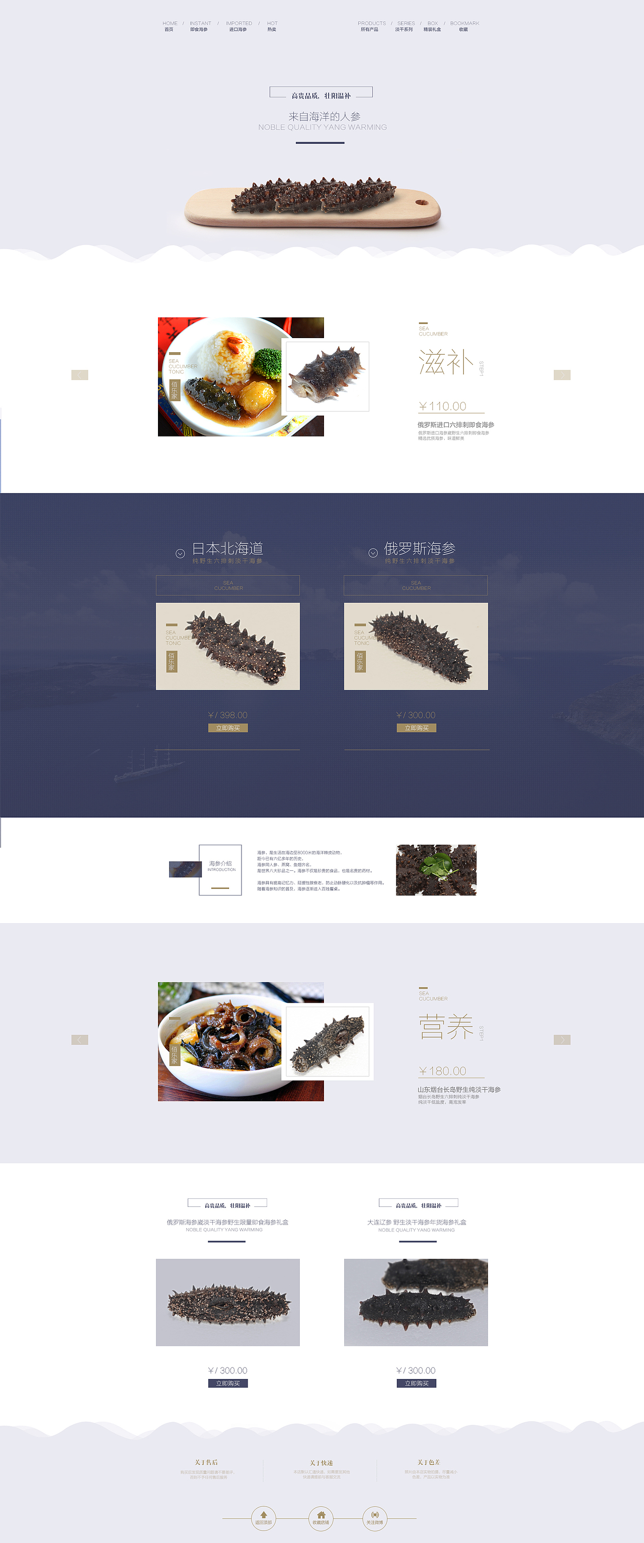 一个海参店的首页及详情（图ZMjU1MjMxMzI=） - 电商 - 站酷设计师Angielina原创素材 - 站酷ZCOOL