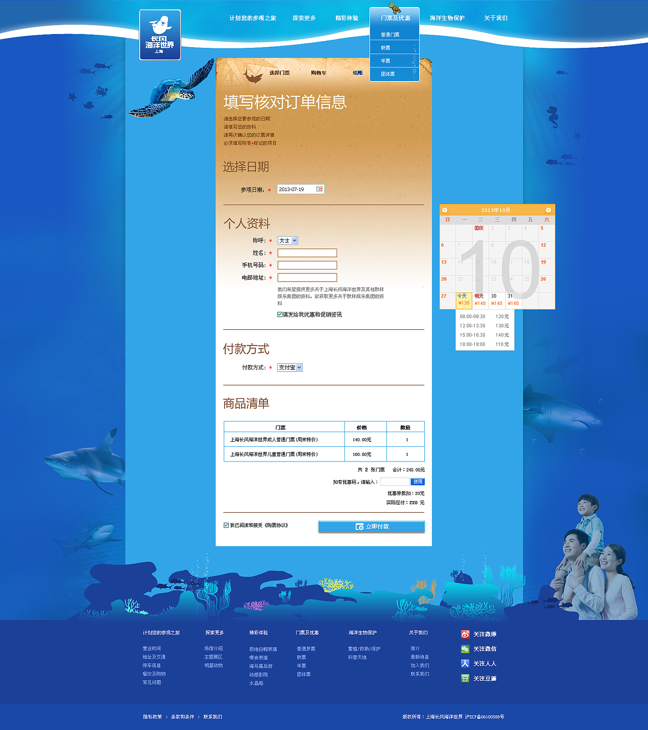 上海长风海洋世界