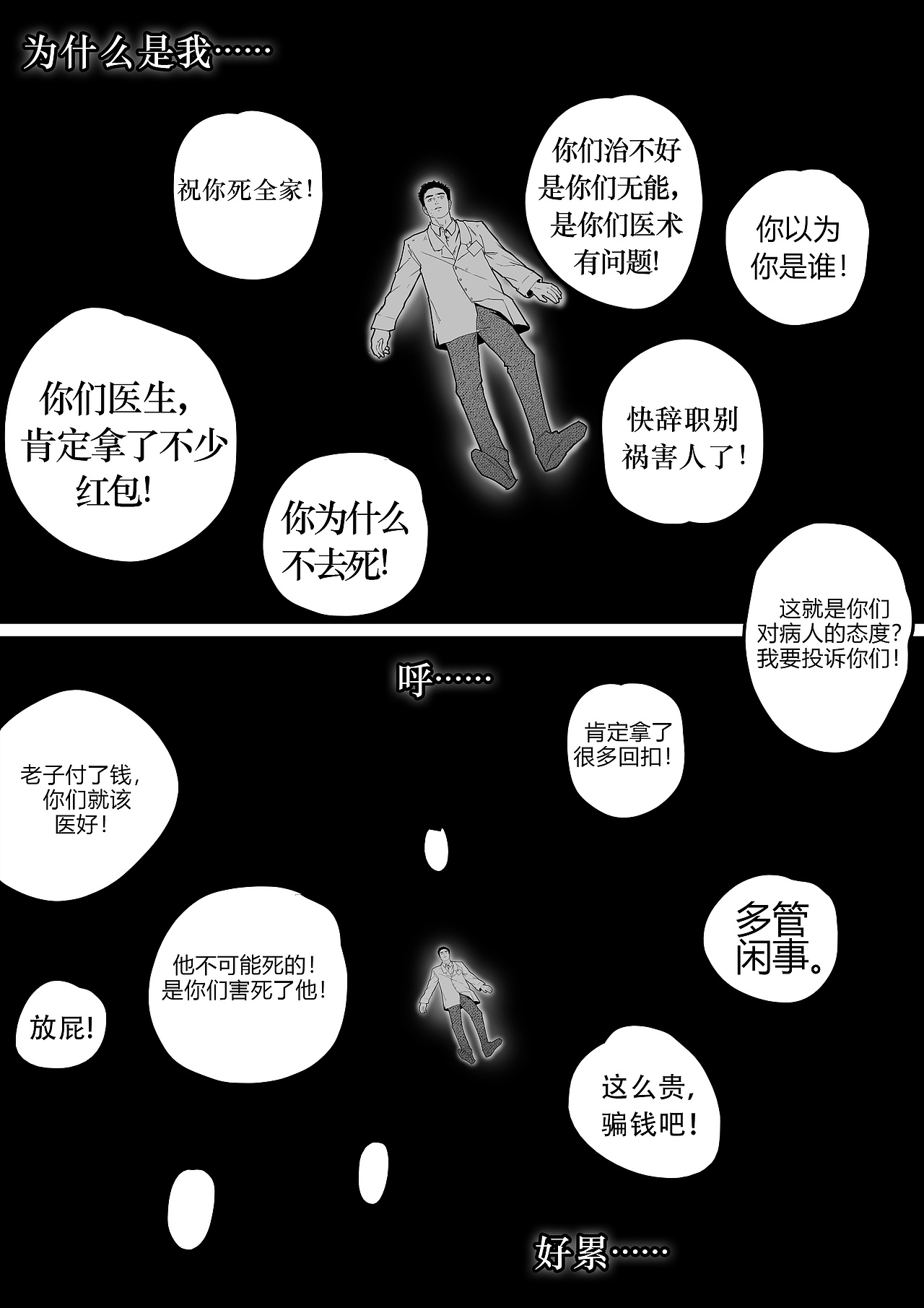 短篇漫画《REBIRTH》（图ZMTMxMzQzNzc2） - 短篇/格漫 - 站酷设计师空二KONGER原创素材 - 站酷ZCOOL