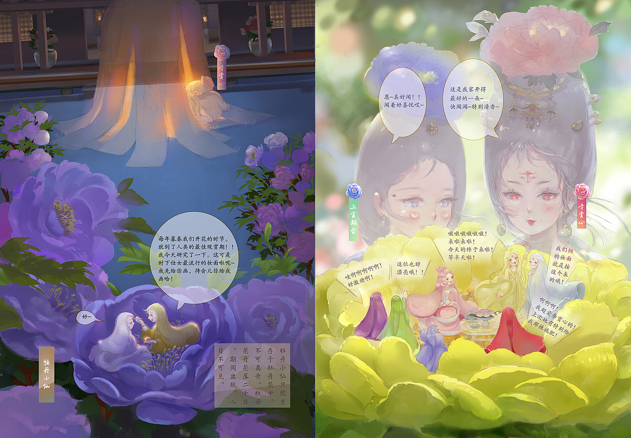 好时节【牡丹赏】（图ZMTM2Mzk2NjI4） - 绘本 - 站酷设计师李若绮酿造原创素材 - 站酷ZCOOL