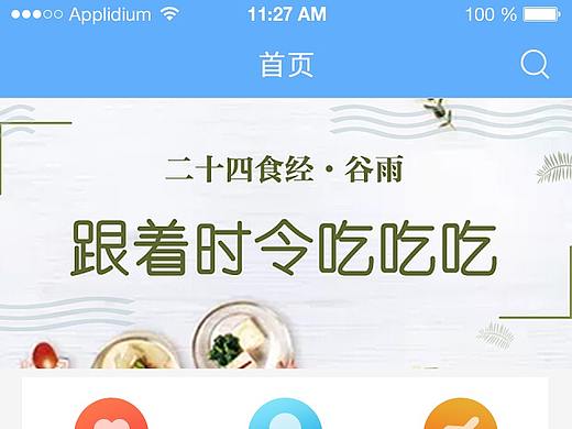 饭团-首页及次级页面