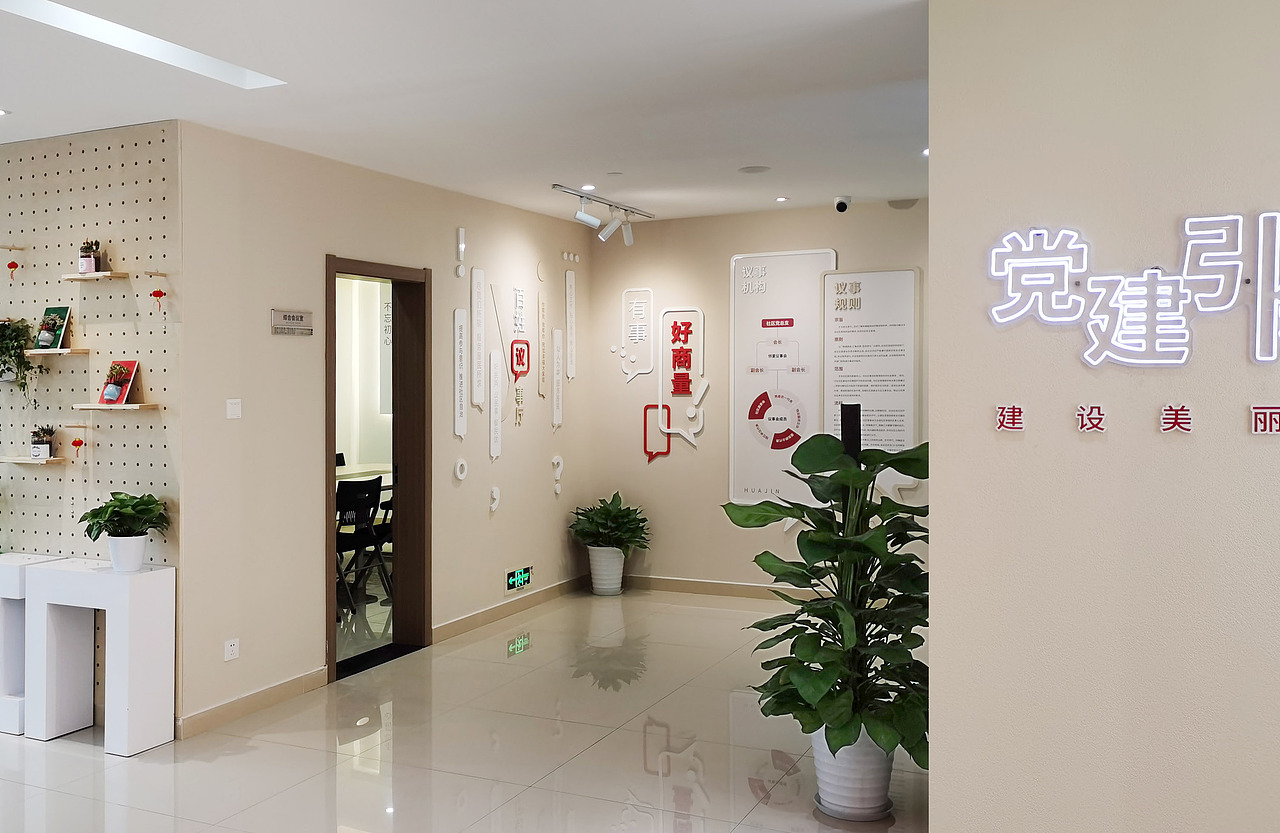 政企文化 - 石桥街道华锦社区党群服务中心文化建设