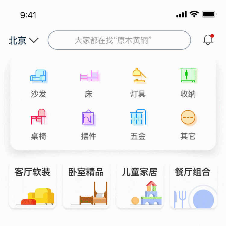 爱美艺家家居平台UI设计