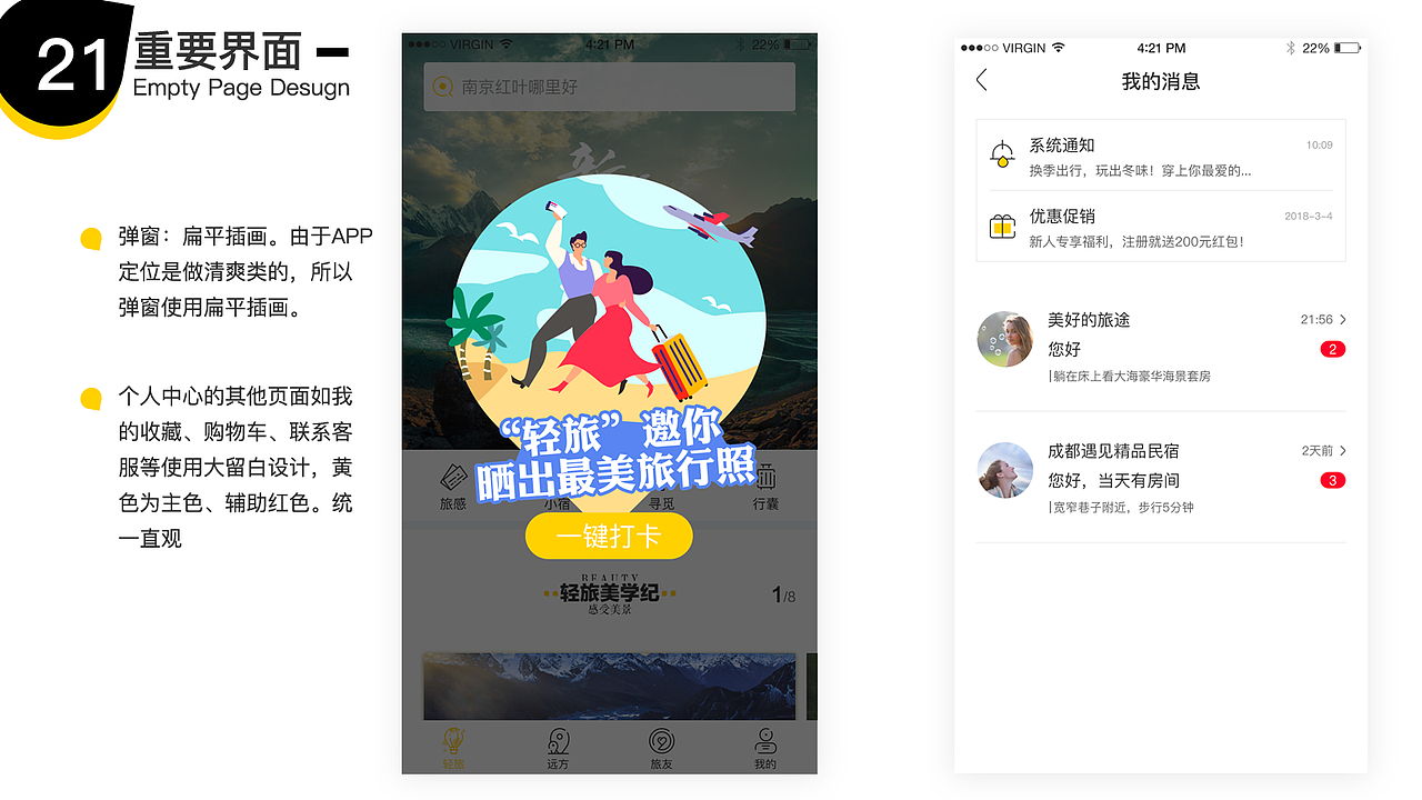 轻旅（图ZMTQyOTExNTI4） - APP界面 - 站酷设计师逗逗学姐原创素材 - 站酷ZCOOL