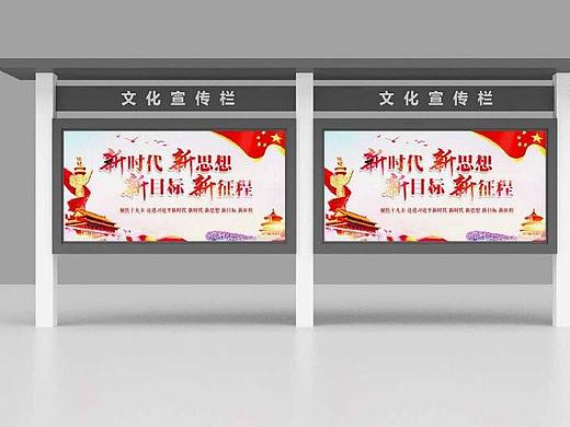 河南宣传栏