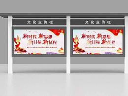 河南宣传栏