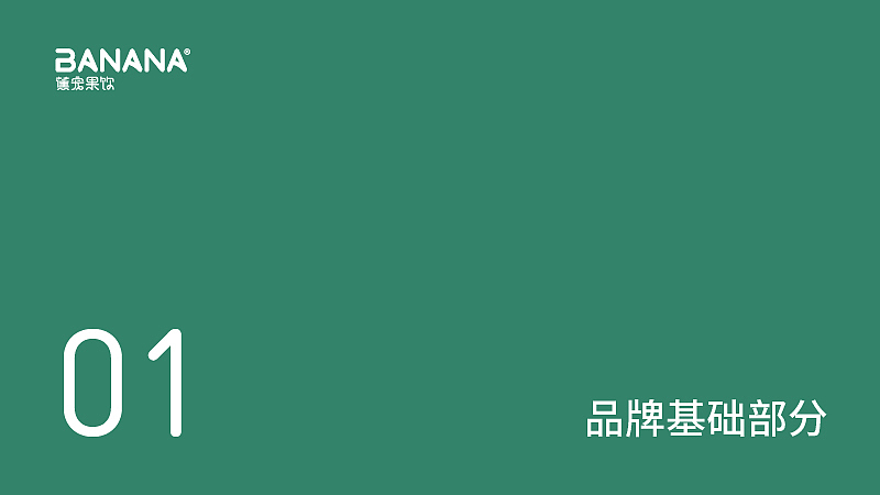 蕉宠果饮品牌设计(图ZMjY0NDQ0NjYw) - 品牌 - 站酷设计师无远设计原创素材 - 站酷ZCOOL