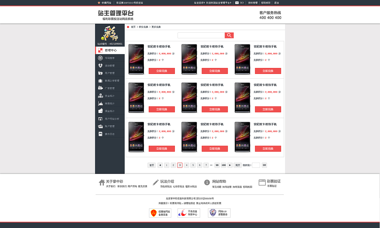 彩票O2O站主平台（图ZMjYwMTIxODg=） - 电商 - 站酷设计师wangyushi1986原创素材 - 站酷ZCOOL