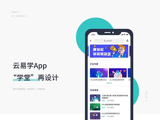 云易学App-“学堂”改版