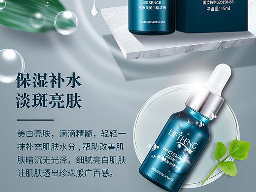 化妆品美白精华液