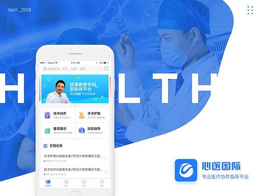 健康医生端