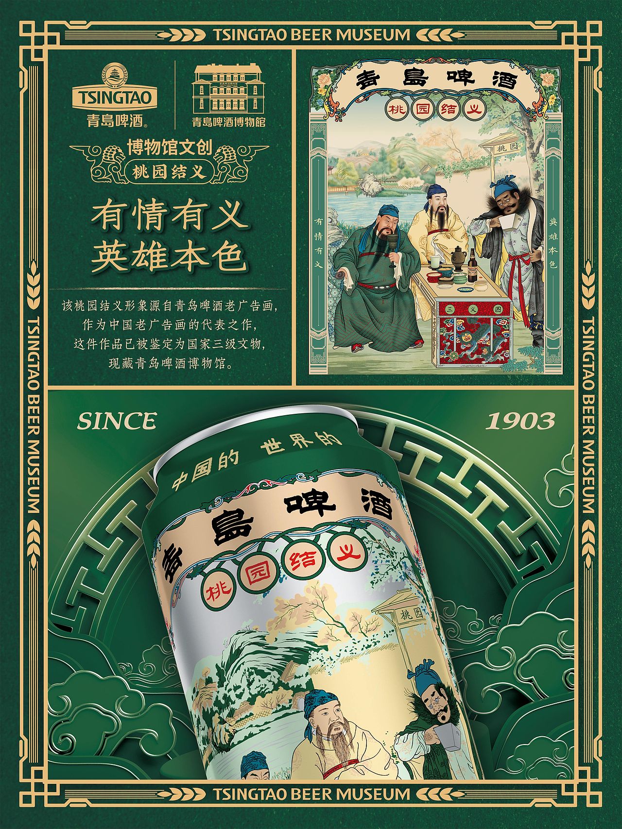 青岛啤酒 | 博物馆文创 ● 桃园结义系列产品包装设计（图ZMjgzNjk1Nzcy） - 包装 - 站酷设计师广州伊夫绿洲创意原创素材 - 站酷ZCOOL