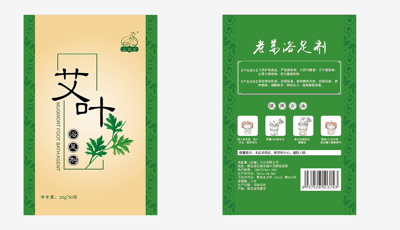 几个浴足剂包装飞机稿