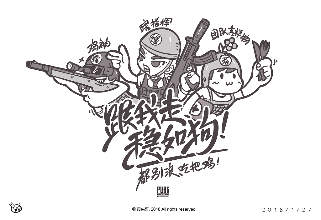 《绝地求生》主题字集