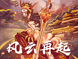 蚩尤九黎城-风云再起