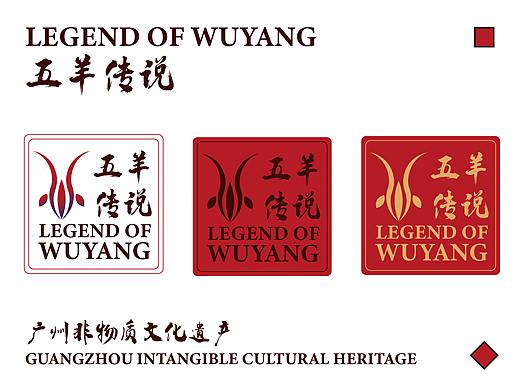 五羊传说