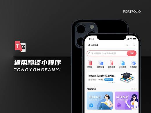 通用翻译小程序改版