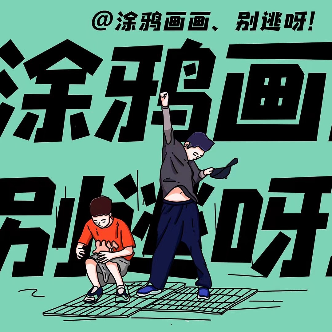 涂鸦~procreate绘画