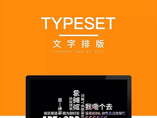 个性文字排版