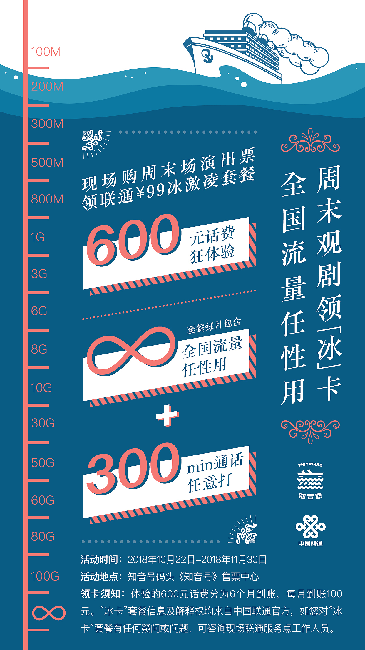 知音号沉浸式戏剧民国复古风格海报设计