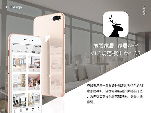 家居APP