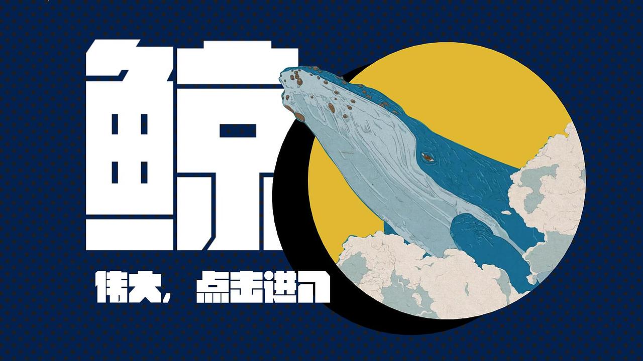 【Ventuz】《鲸》简单交互展示（图ZMjQzNzcwNzc2） - 其他 - 站酷设计师我的床矮了10cm原创素材 - 站酷ZCOOL