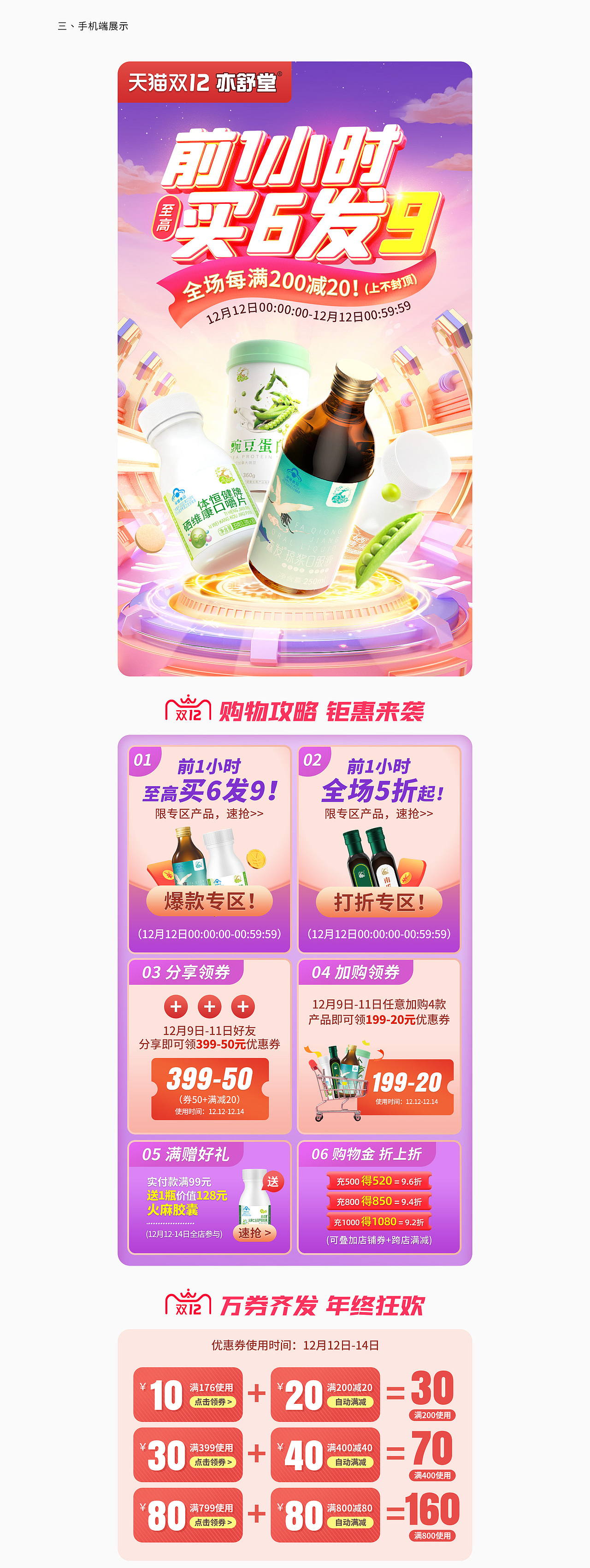 【亦舒堂】2021双12视觉分享（图ZMjgyMTM5NDg4） - 电商 - 站酷设计师大陆童鞋原创素材 - 站酷ZCOOL