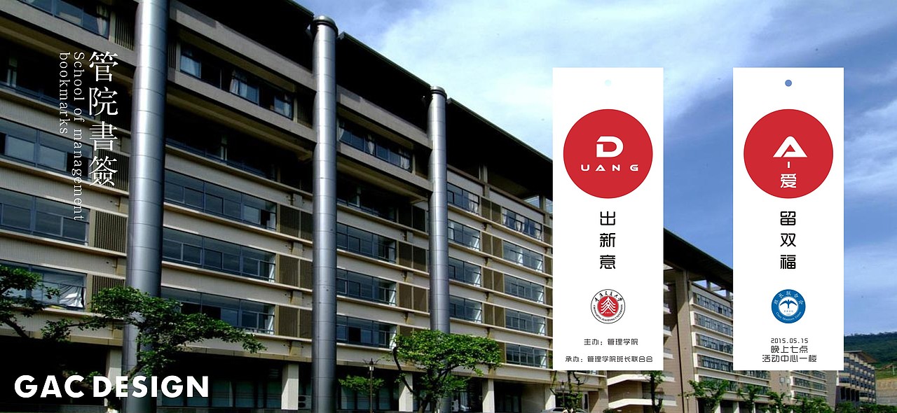 重庆交通大学 管理学院书签（图ZMjczNDYwMDA=） - 书籍/画册 - 站酷设计师geness原创素材 - 站酷ZCOOL