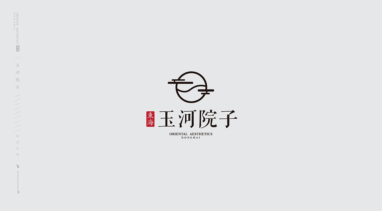 东海·玉河院子推广策略提报（图ZMjI1Njg1MjQw） - Logo - 站酷设计师臻玺品牌原创素材 - 站酷ZCOOL