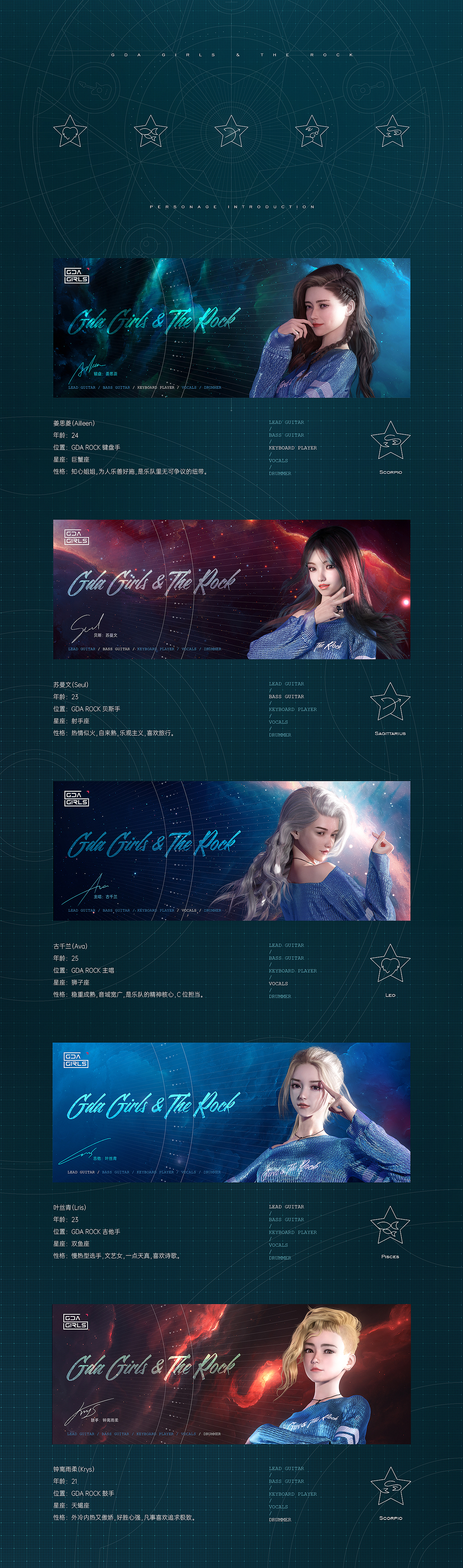 《星愿》GDA ROCK二期定妆卡（图ZMjg3MDQ2NTEy） - 人物/生物 - 站酷设计师绾个青丝原创素材 - 站酷ZCOOL