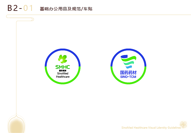 国药健康VIS设计（图ZMTc3NjA5ODA4） - 品牌 - 站酷设计师一匹病马原创素材 - 站酷ZCOOL