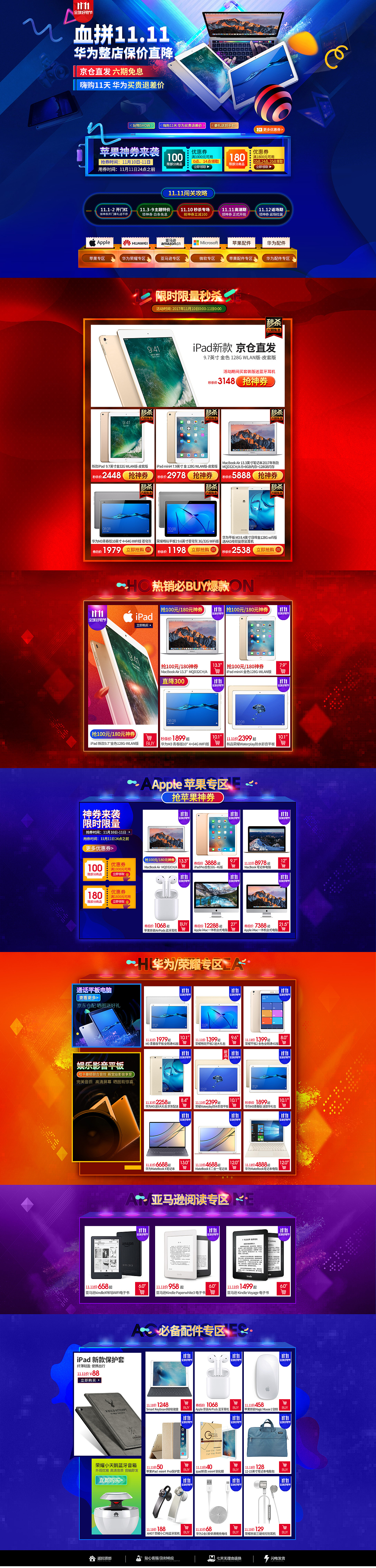 科族雙11首頁（圖ZOTcwNTU5OTY=） - 電商 - 站酷設(shè)計師博納爾視覺原創(chuàng)素材 - 站酷ZCOOL