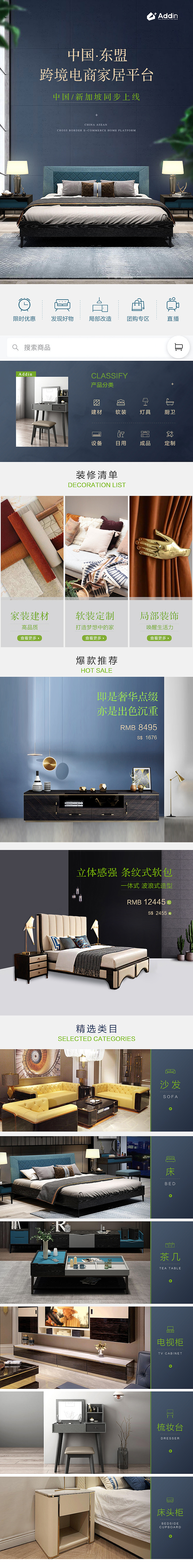 电商-首页/详情页