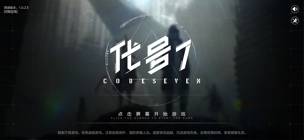 《代号7》原创游戏界面个人练习