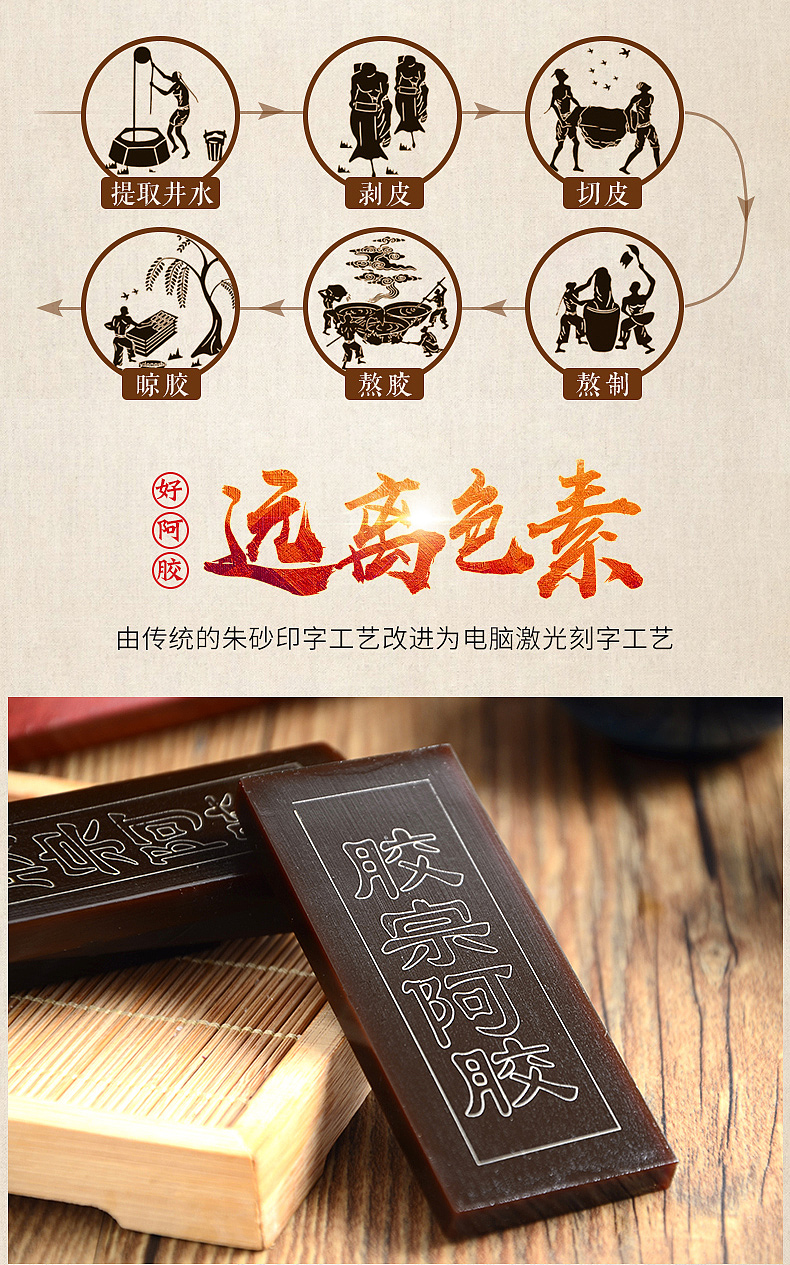胶宗阿胶片详情页（图ZOTAyNzExMzI=） - 电商 - 站酷设计师极图视觉工场原创素材 - 站酷ZCOOL