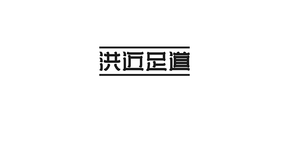 字体1（图ZMTA3NTAwNDMy） - 字体/字形 - 站酷设计师无聊de瓶子原创素材 - 站酷ZCOOL