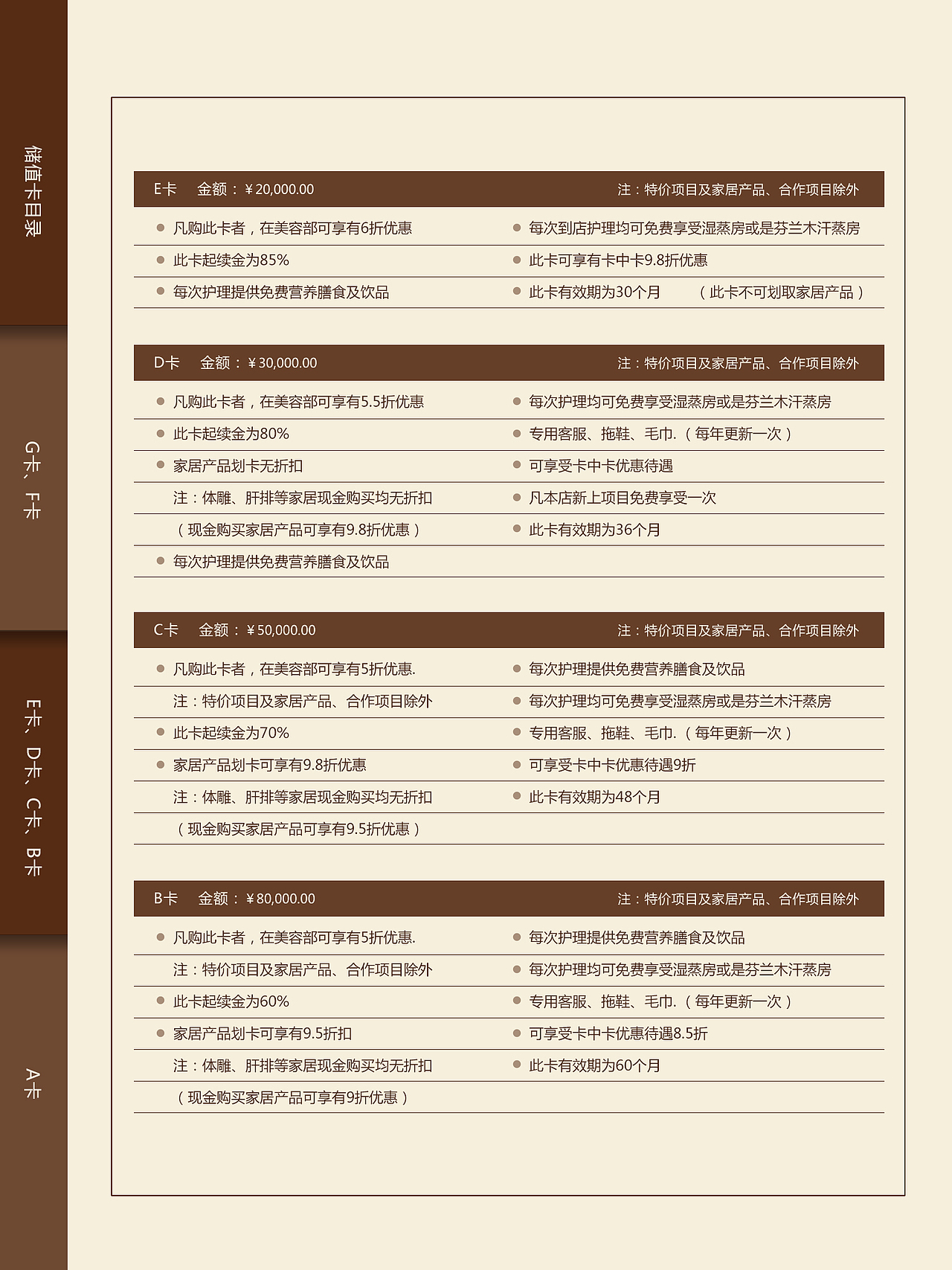 兰艾莎美容院-价目表1-储金卡（图ZODAzNzM3NDQ=） - 品牌 - 站酷设计师大何洁原创素材 - 站酷ZCOOL