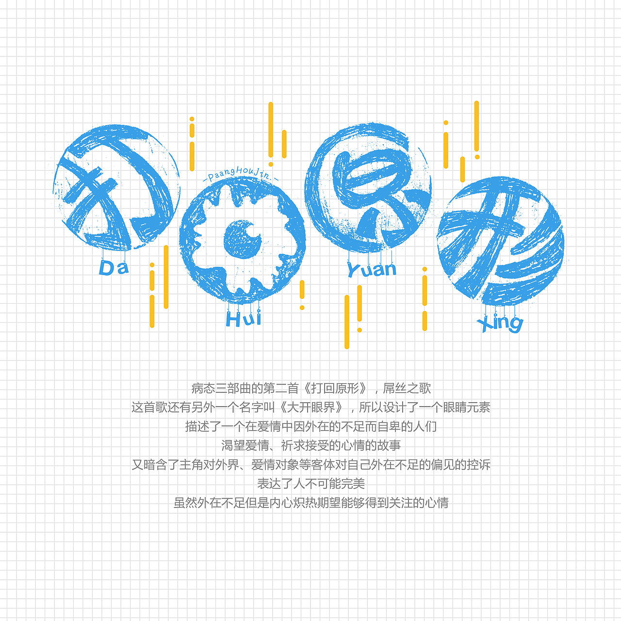 陈奕迅歌名插图（图ZMTQ1Mjc5MjY4） - 商业插画 - 站酷设计师来自星星的p浩然原创素材 - 站酷ZCOOL