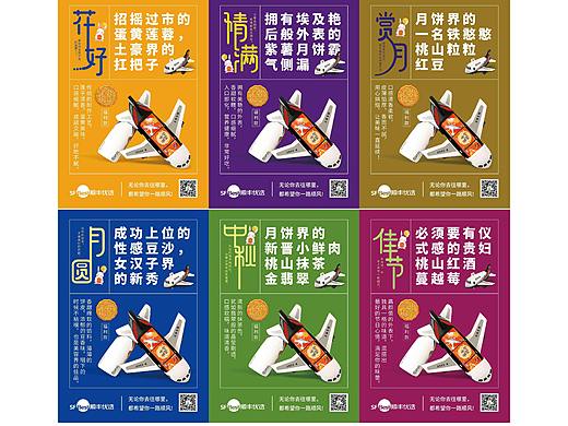 顺丰福利月饼海报