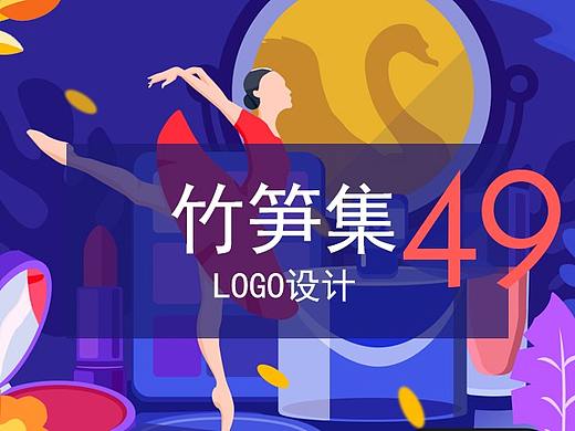 竹笋集49 logo设计