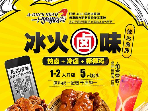 鸭货