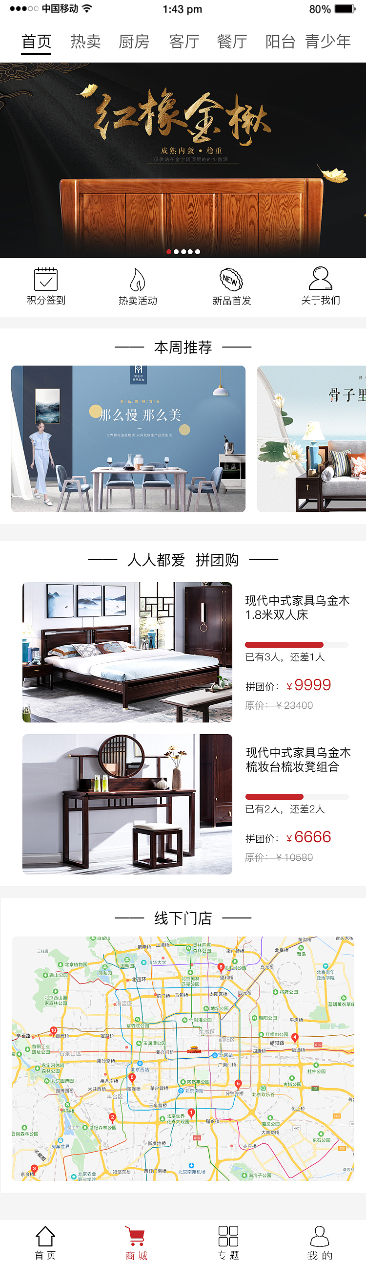 光明家具APP