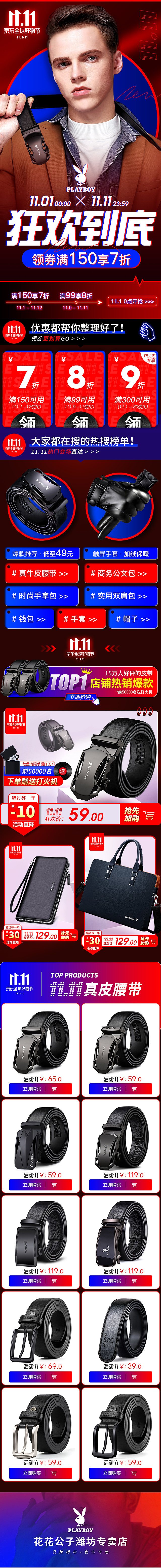 花花公子潍坊专卖店双11pc店铺首页（图ZMTg3MzQwMDky） - 电商 - 站酷设计师吕倩倩呀原创素材 - 站酷ZCOOL