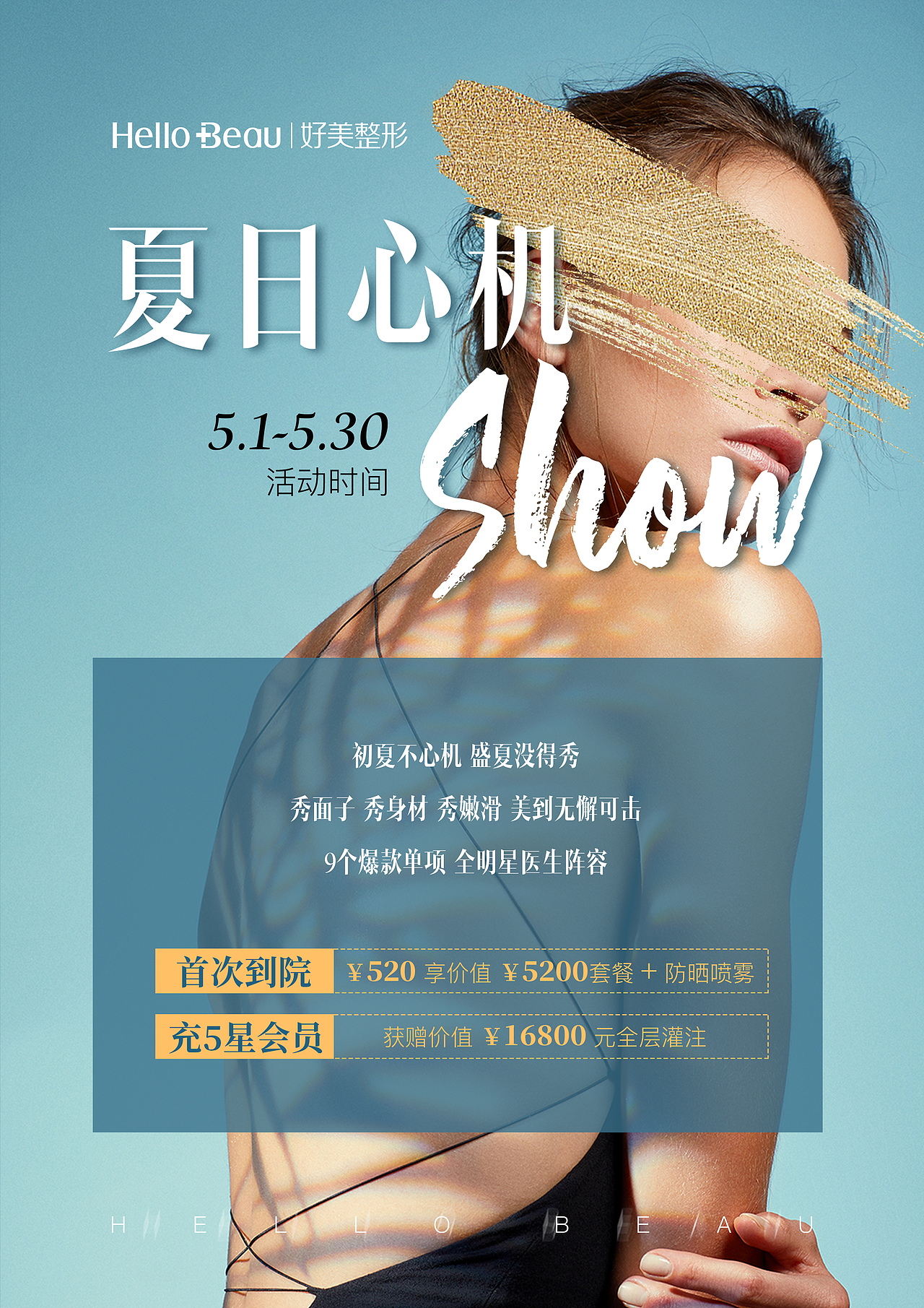 夏日心机秀（图ZMjEyNjc0MjI4） - 海报 - 站酷设计师li俊俊原创素材 - 站酷ZCOOL